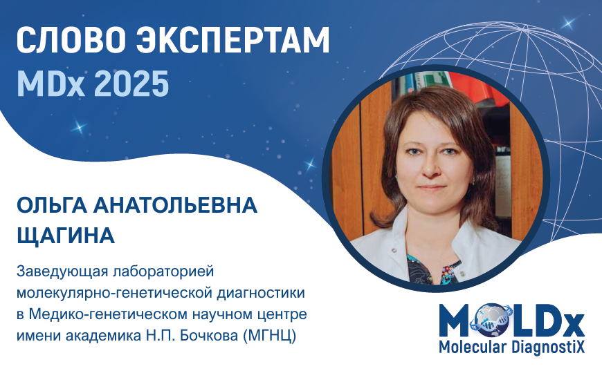 «Не имея точного молекулярно-генетического диагноза, мы не можем назначить пациенту терапию»